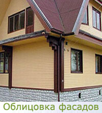 Облицовка и отделка фасадов