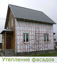 Утепление фасадов